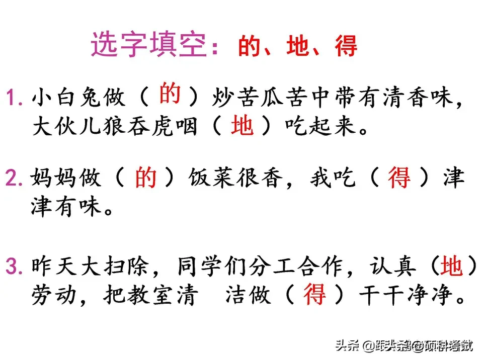 小学语文“的、地、得”用法、综合复习资料汇总