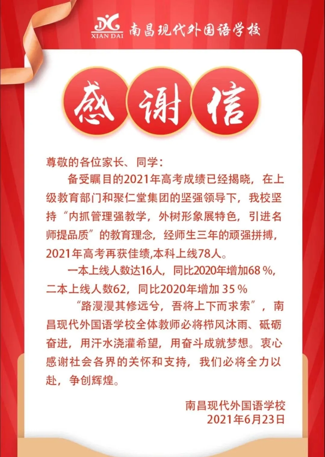 少量名额！南昌现代外国语学校全学段招生信息，速看