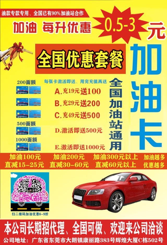车主加油卡，全国通用，100元加30升92号汽油、加300元直降93元
