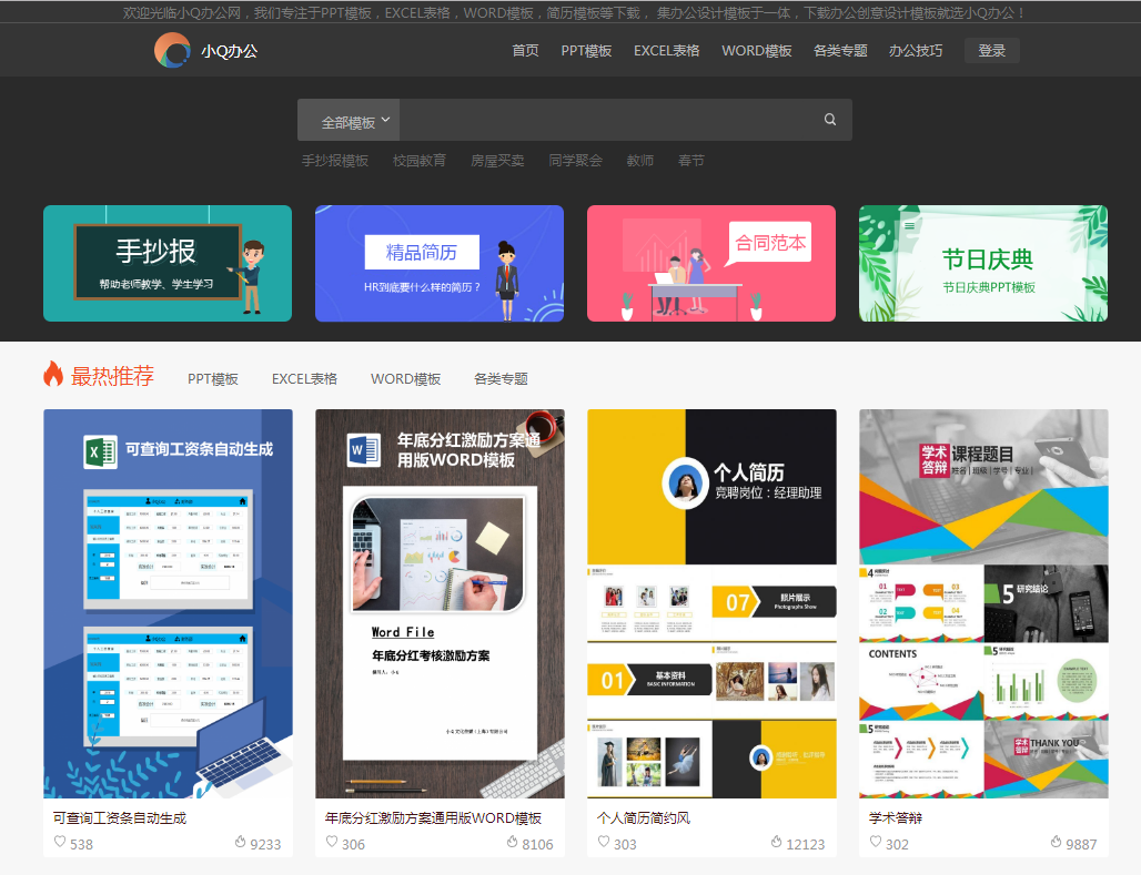 哪里可以免费下载PPT模板(在哪里可以下载免费的ppt模板)