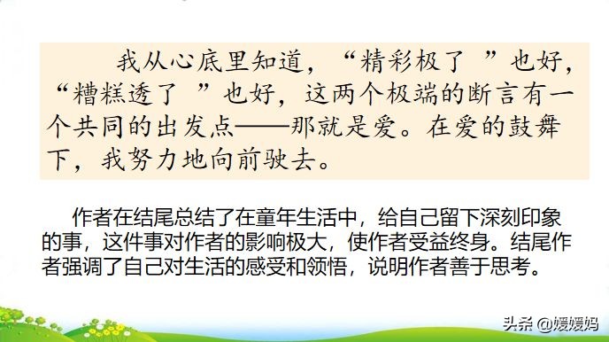 部编版语文五年级上册教材课后习题参考答案