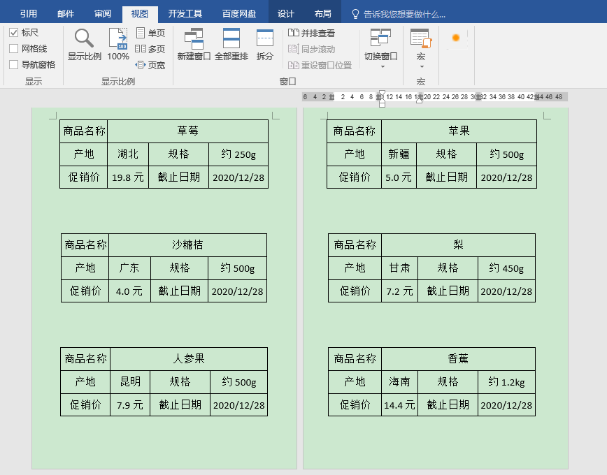 Word办公技巧：如何运用邮件合并功能高效批量制作标签？