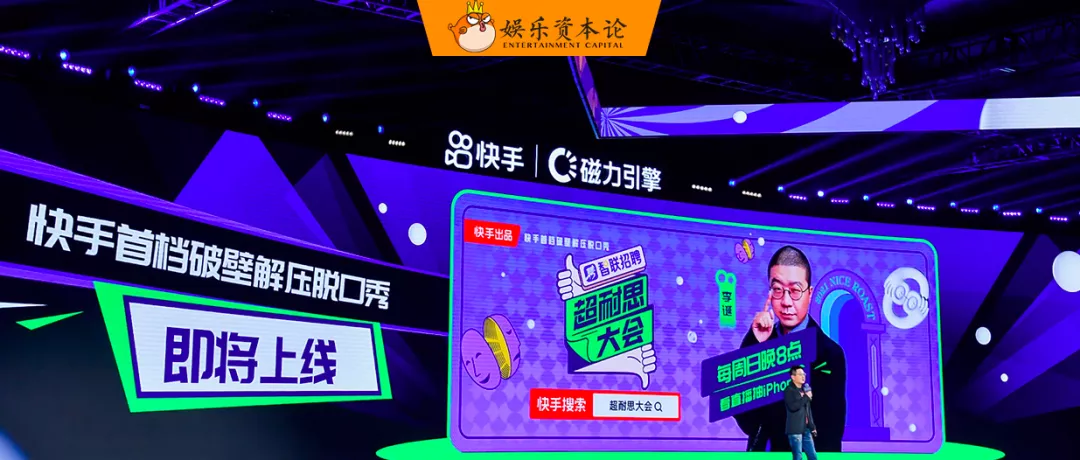快手新市井里文娱IP的长期价值观察