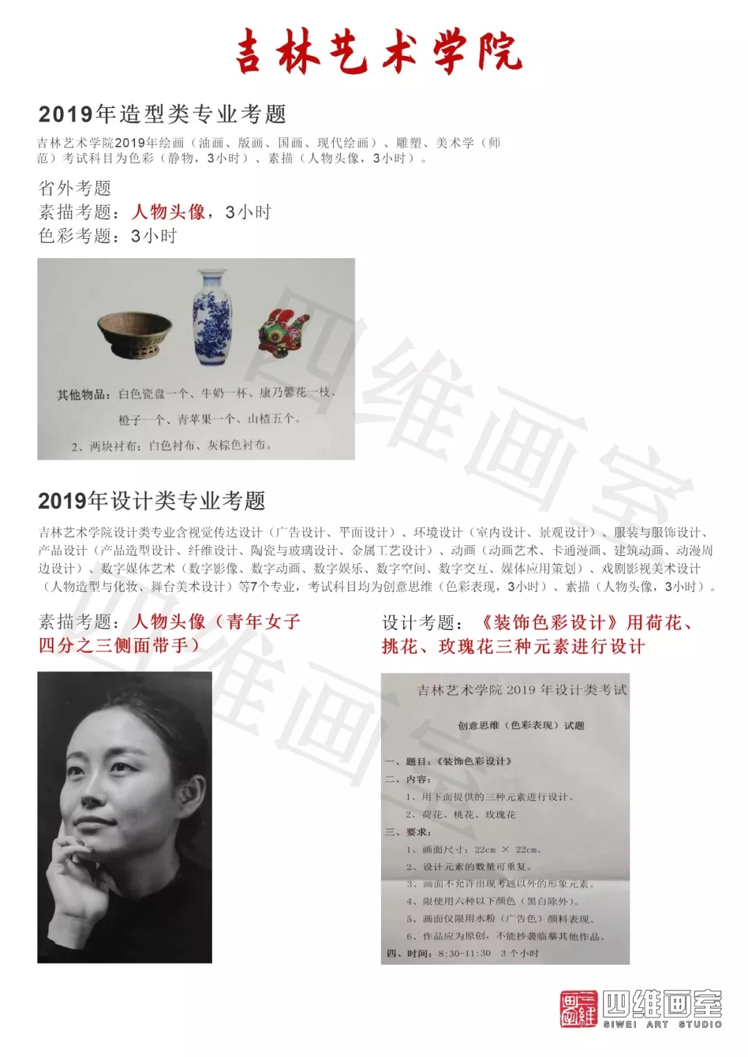 收藏起来！吉林艺术学院历年考题汇总