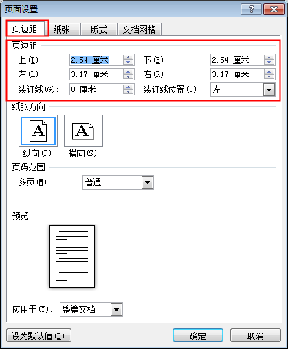 【Word考点】页面设置：页边距、分隔符要怎么设置？如何分栏？
