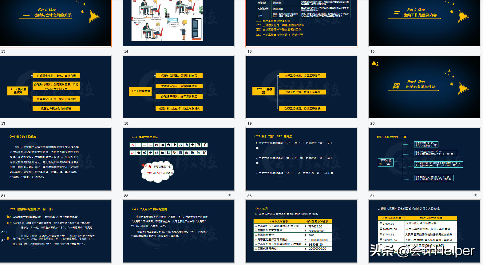 0基础转行做出纳不能上手工作？出纳实操经验教程，7天学会出纳