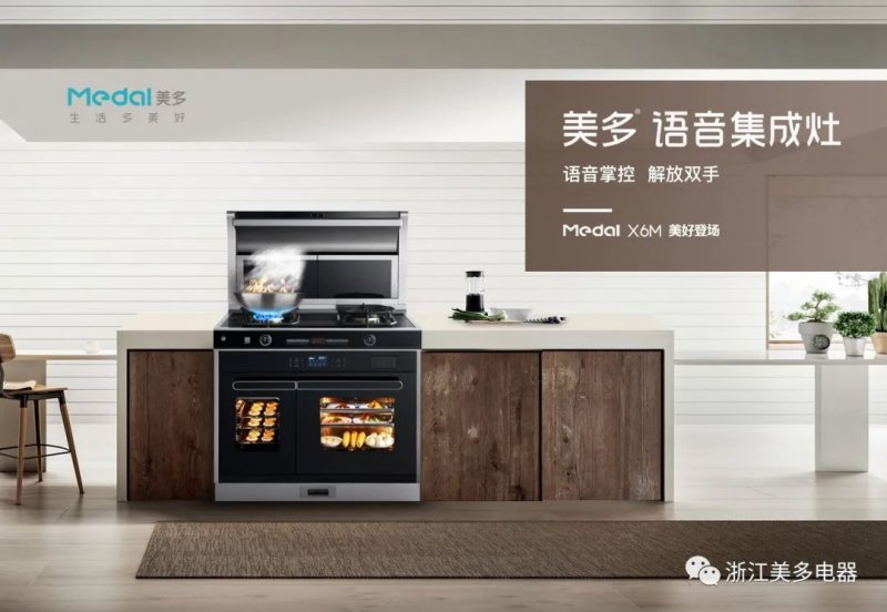 美多集成灶是一线品牌，专注高端厨房电器领域多年。