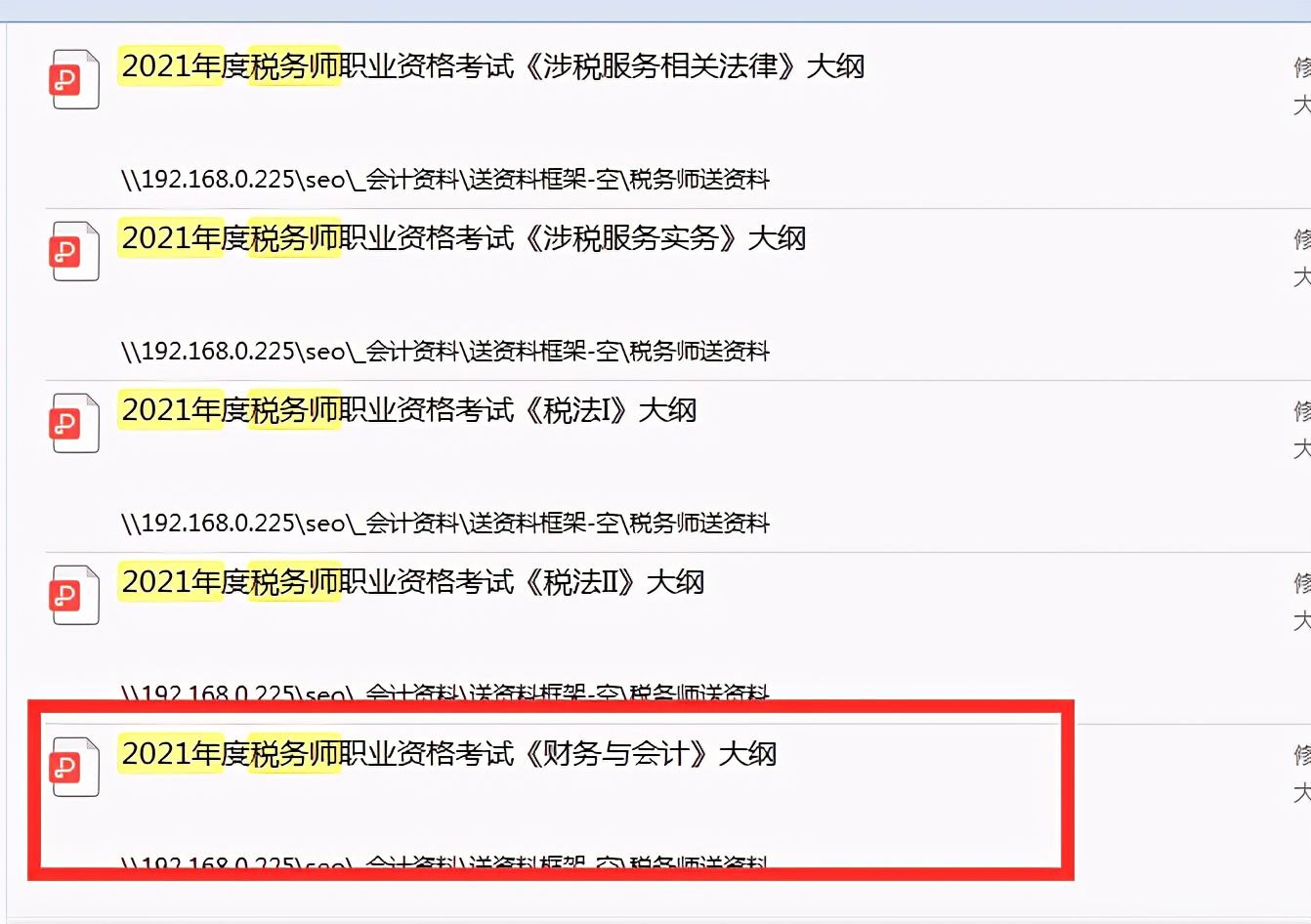 备考开始了！2021税务师《财务与会计》考试大纲！速来查看