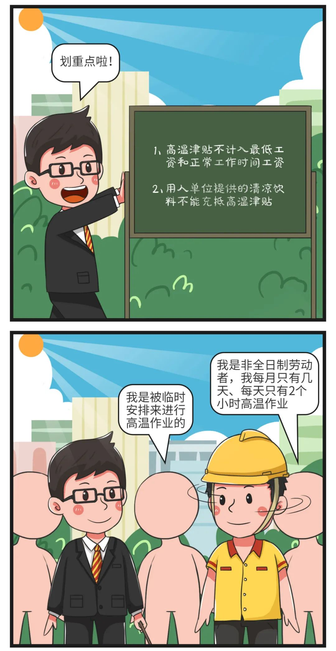 广东高温补贴标准,广东高温补贴标准2021
