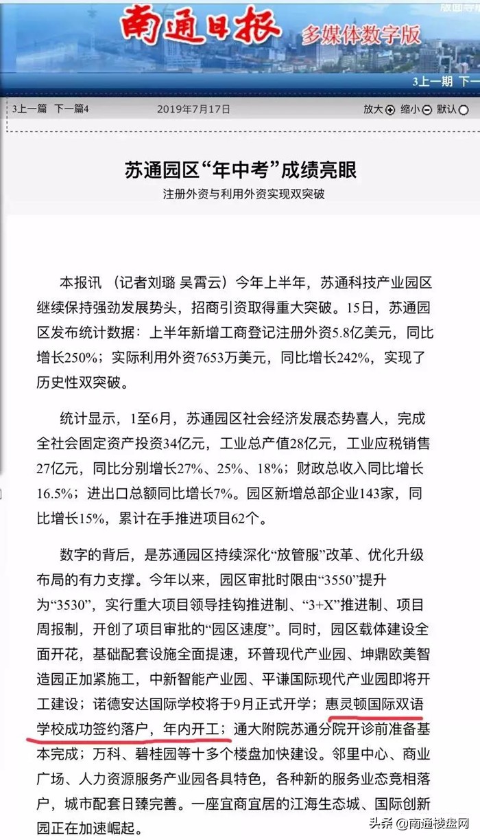 每年24万学费！全国第四所「惠灵顿国际双语学校」落户南通