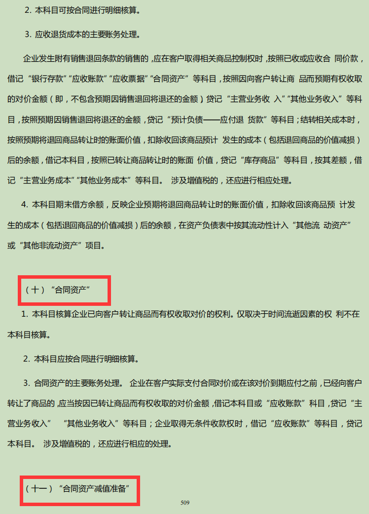 2022版企业会计准则及应用指南超全汇总，十分详细，财务会计收藏