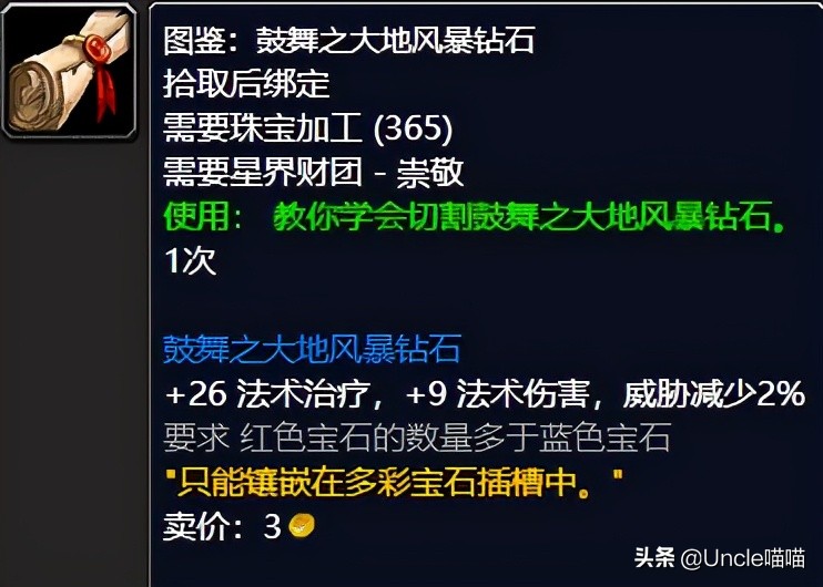 魔兽世界：TBC前期珠宝加工发财梦，切这几种石头稳赚不赔
