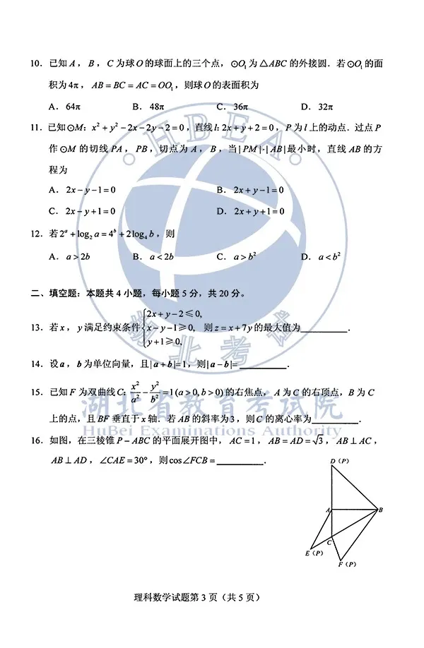 2020年高考数学（理科）试卷及参考答案