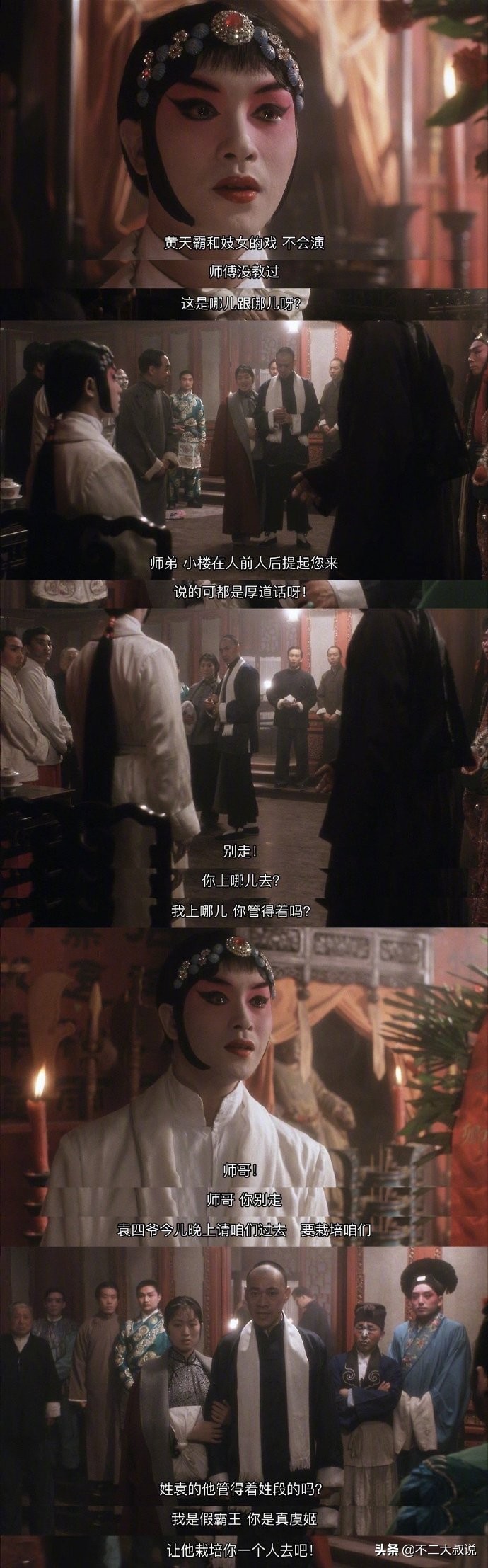 《霸王别姬》经典台词：人要自个儿成全自个儿。重温哥哥的经典