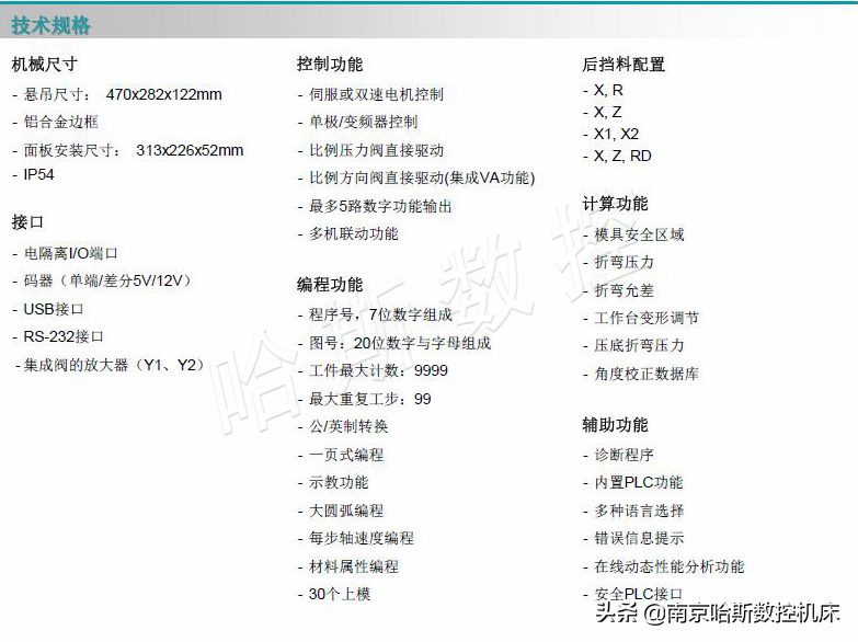 电液折弯机常配数控系统对比与选择——DELEM篇