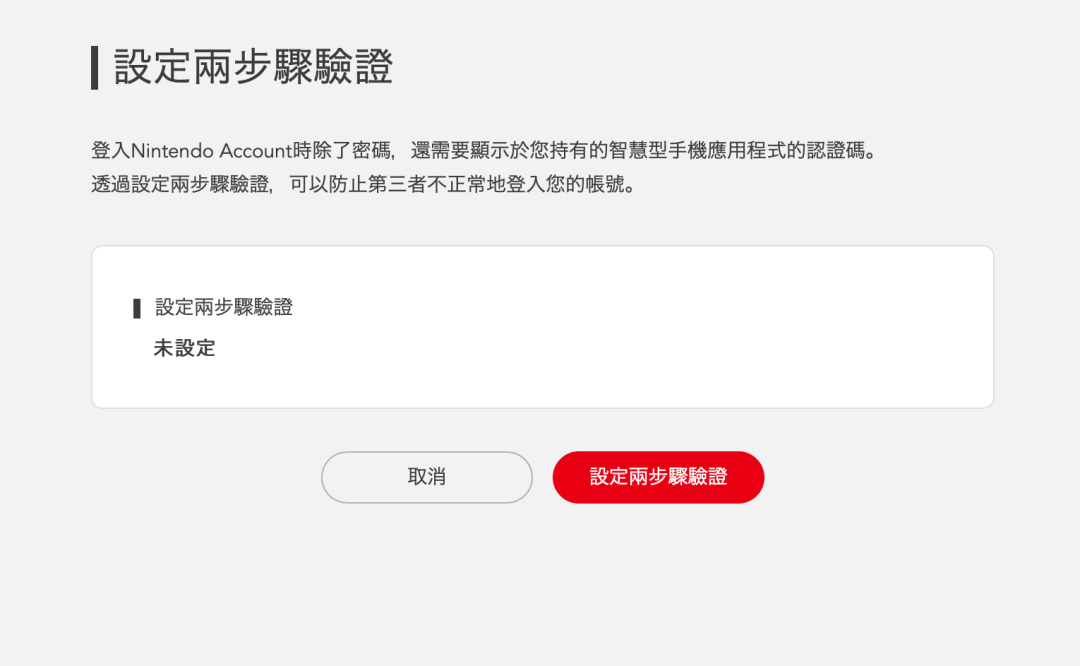 Switch防盗号指南，保护你的账号只需三步