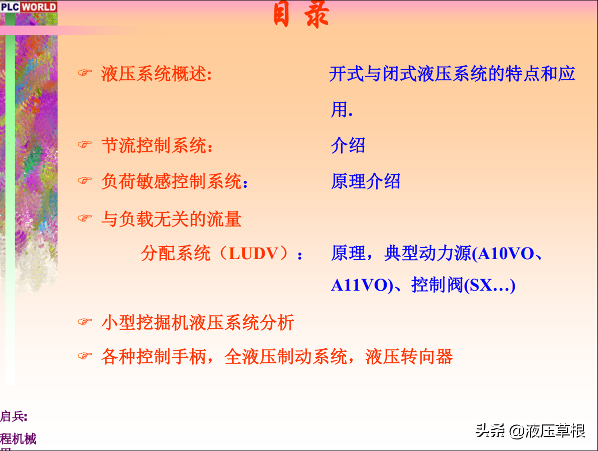 挖掘机系统培训PPT（56页可下载）