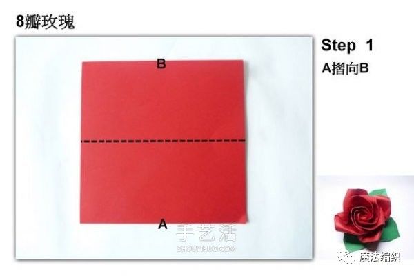 玫瑰花的详细折纸步骤，折纸玫瑰的过程图解