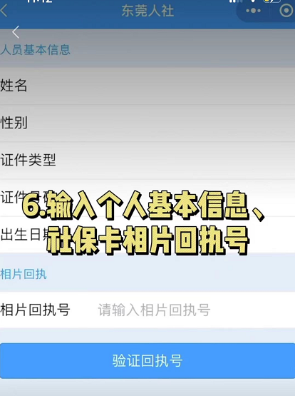 东莞社保卡查询,东莞社保卡查询个人账户查询