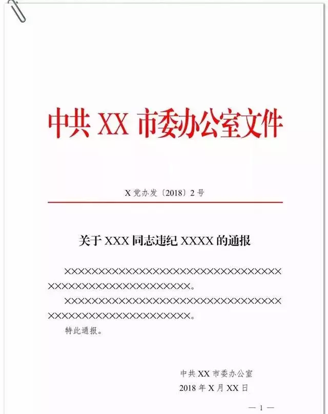 3种公文格式、16种公文模板及11种其他模板