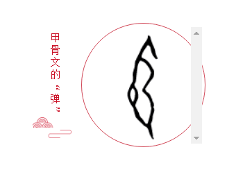 今日解字『弓、矢』：弓箭的发明最早不是用来杀伤敌人，而是···