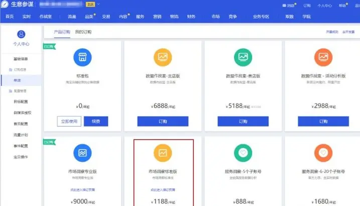 如何获取淘宝销售数据=如何获取淘宝销售数据的方法