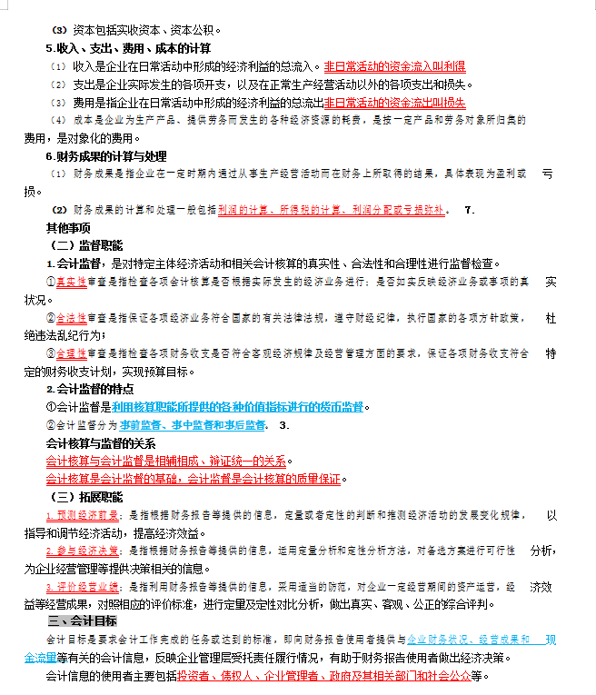 2021初级会计考试大纲+三色笔记，附备考规划表，可打印学习