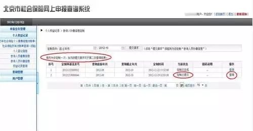 北京——个人权益记录定制及打印指南！