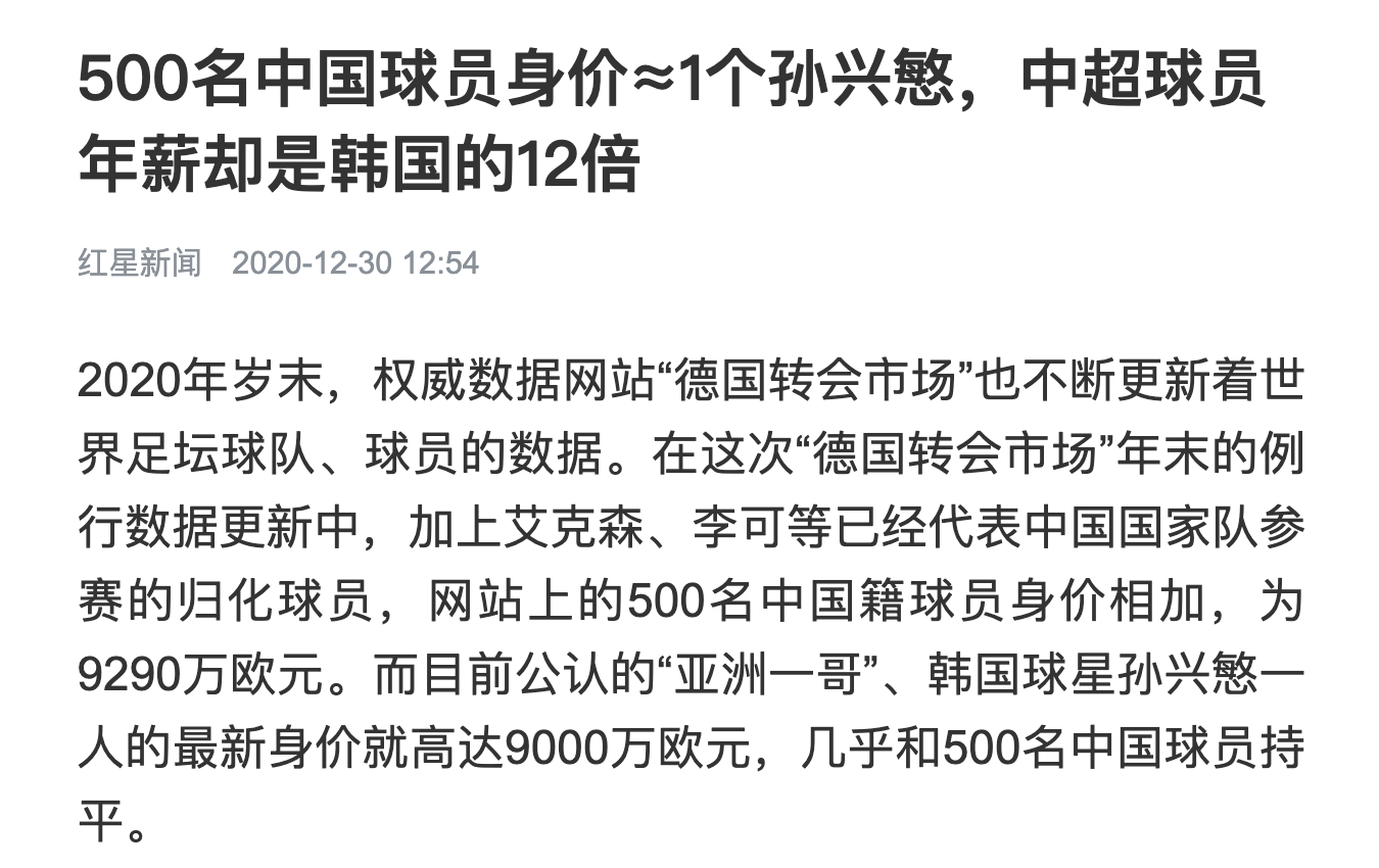 孙兴慜为什么不来中超(悲哀！孙兴慜一人身价抵500个中国球员，中国足球有金钱没未来)