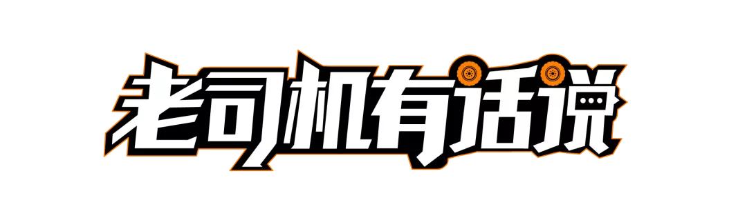 老司机有话说 </p><p>　　 8AT、7DCT哪个更适合你？