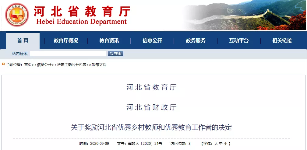 定了！河北299位老师获省级优秀，每人万元奖励