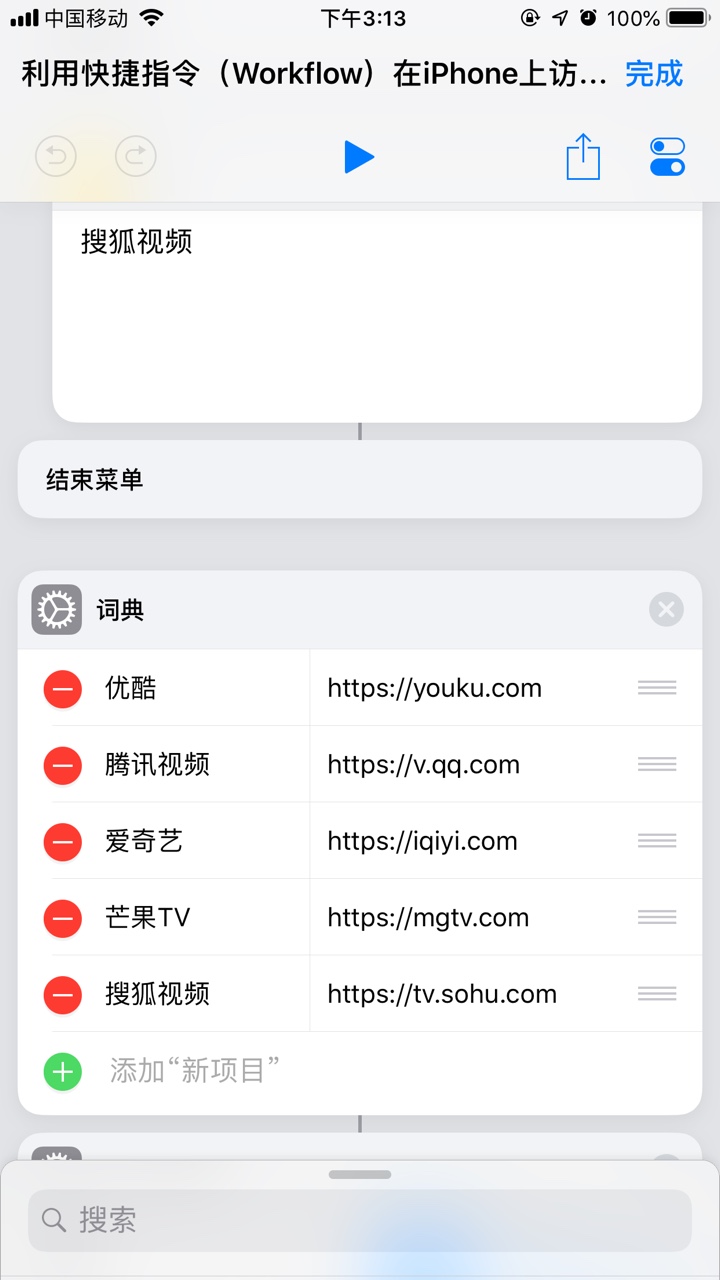 手把手教你如何利用快捷指令（Workflow）在iPhone上訪問指定網站