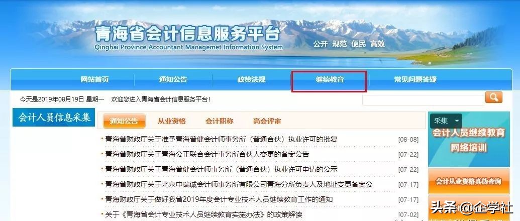证书作废！12月31日前不完成继续教育，无法参加2020年会计考试