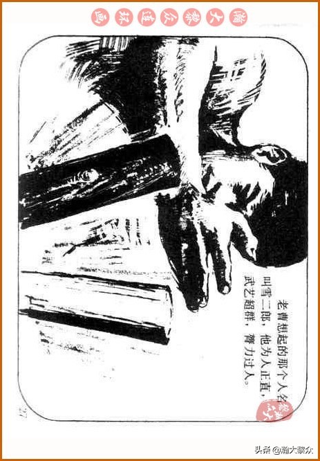 瀚大黎众｜中国武术故事连环画《铁臂扫群奸》叶家斌｜郭慈绘画