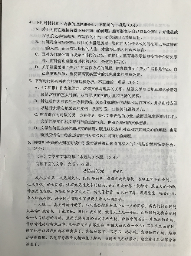 2020四川高考语文试卷+标准答案出炉