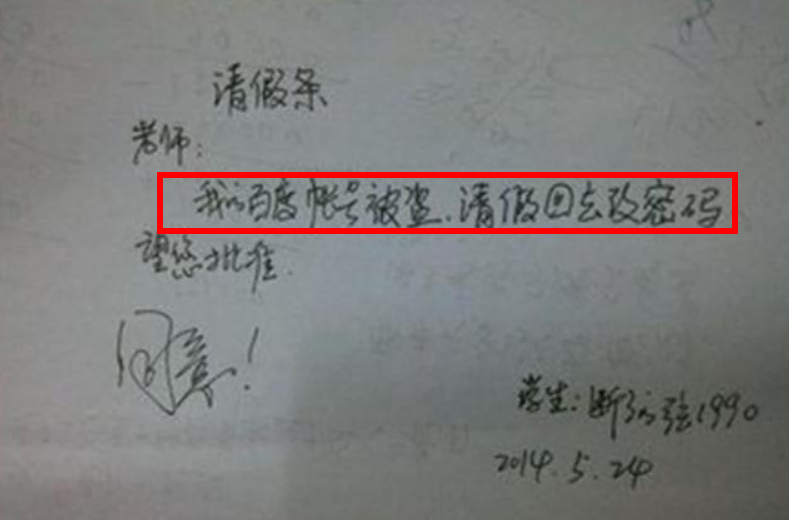 大学生花式请假条火了，理由一个比一个奇葩，辅导员：我太难了