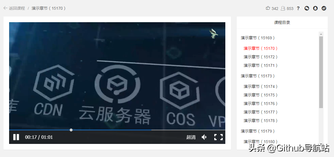 推荐一款开源在线网课系统