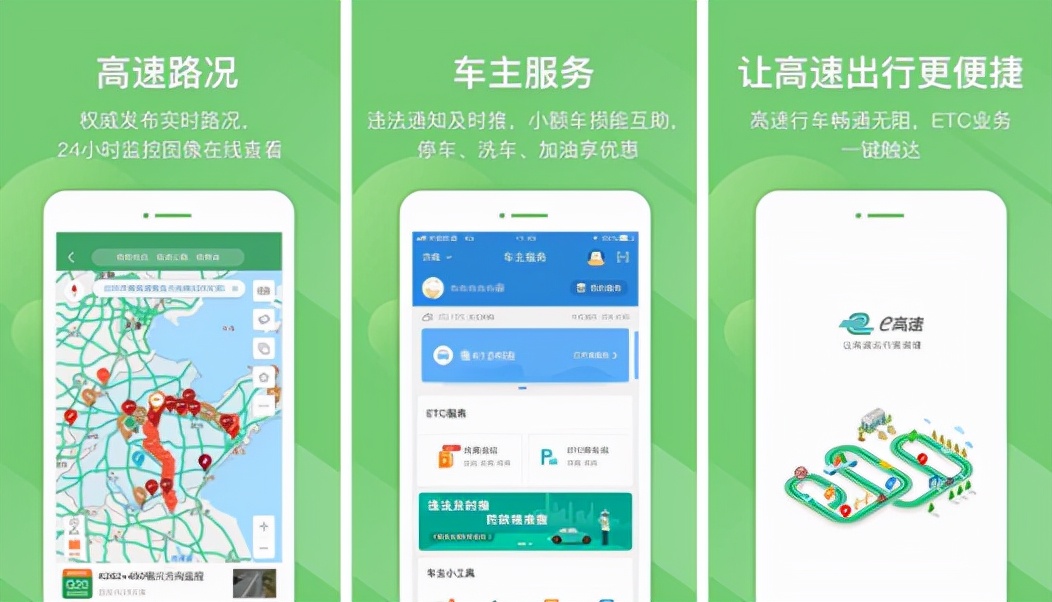 高速ETC手机办理服务软件：e高速使用教程