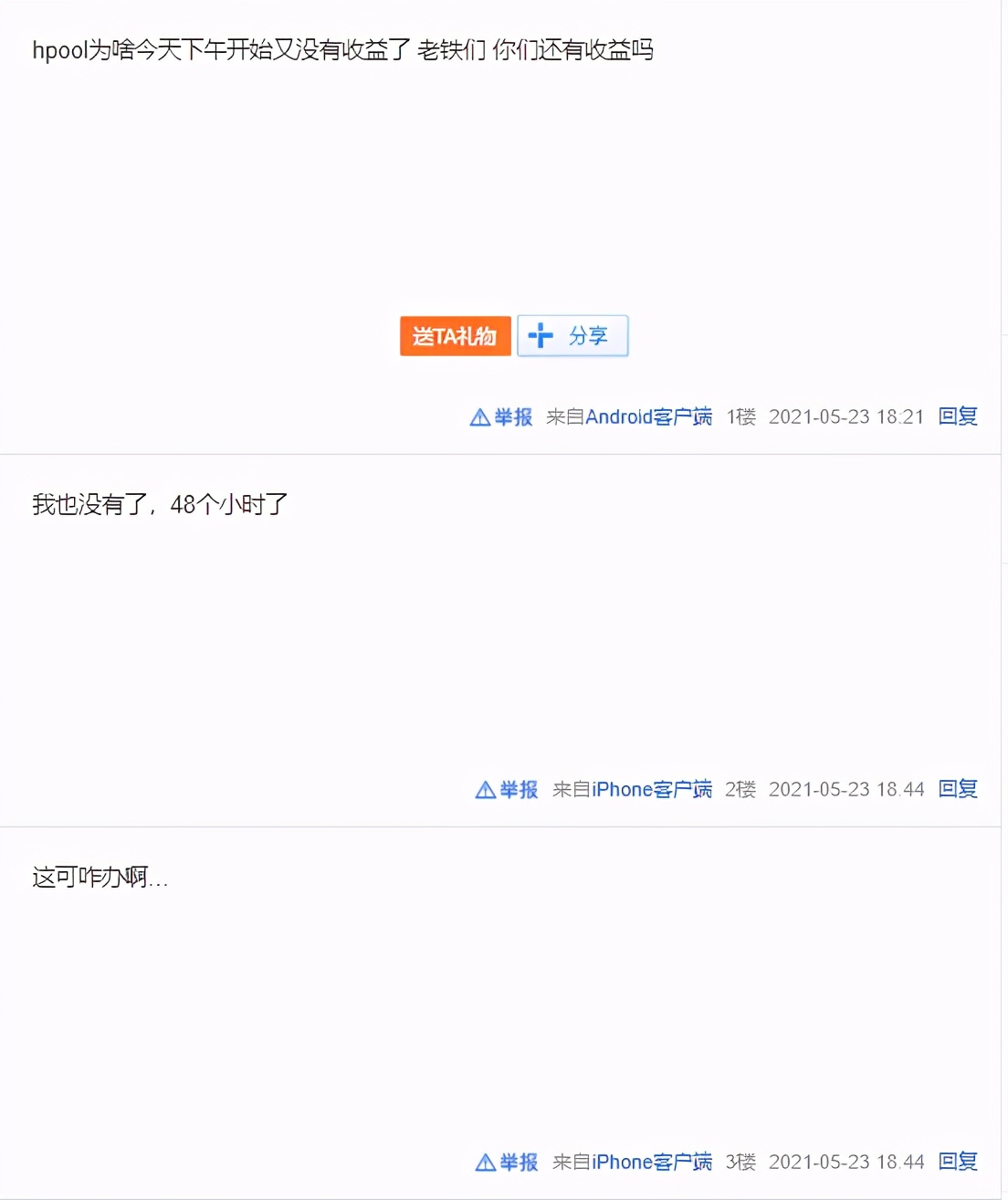 收益不到账，矿圈“老不修”HPOOL要成为第二个跑路的矿池了吗？