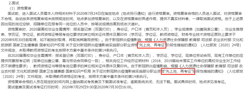 2020年天津河西区教育系统教招公告详解 | 附：南开首日报名统计