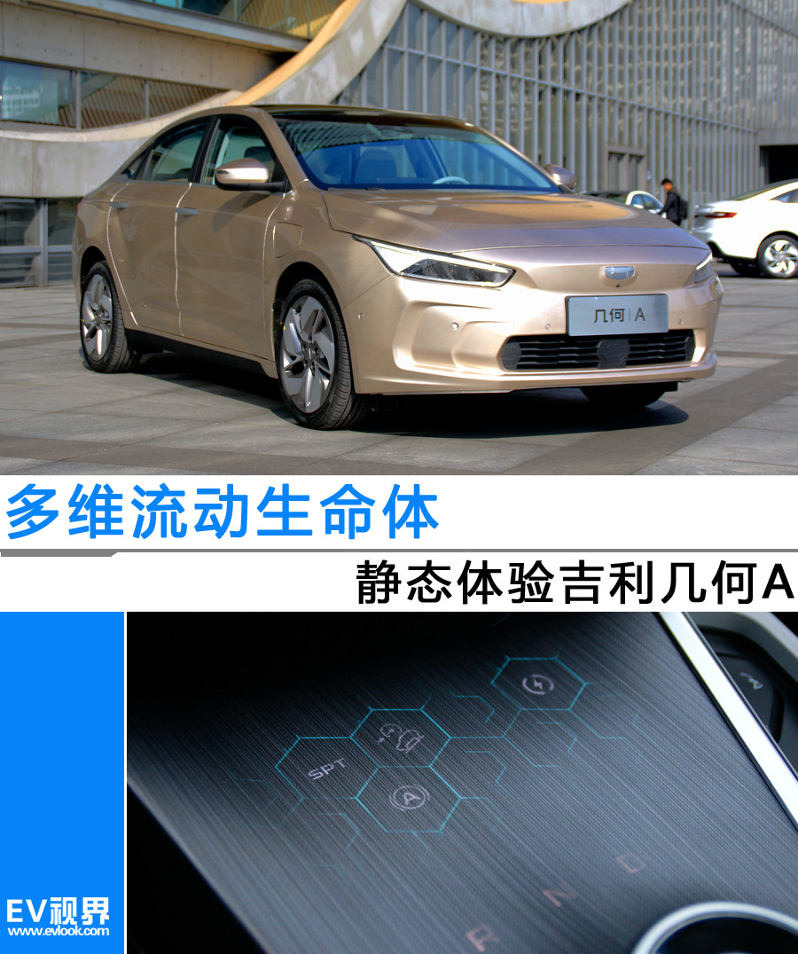金属车标体现多维流动的生命 静态体验吉利几何A