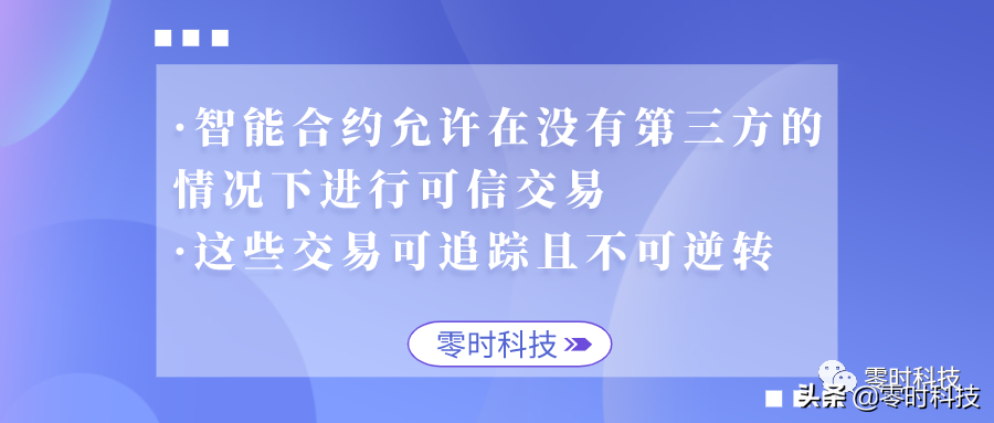 区块链安全100问 | 第六篇：智能合约面临的安全风险