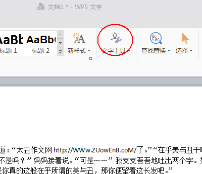 「干货集」WPS技巧汇总（一）