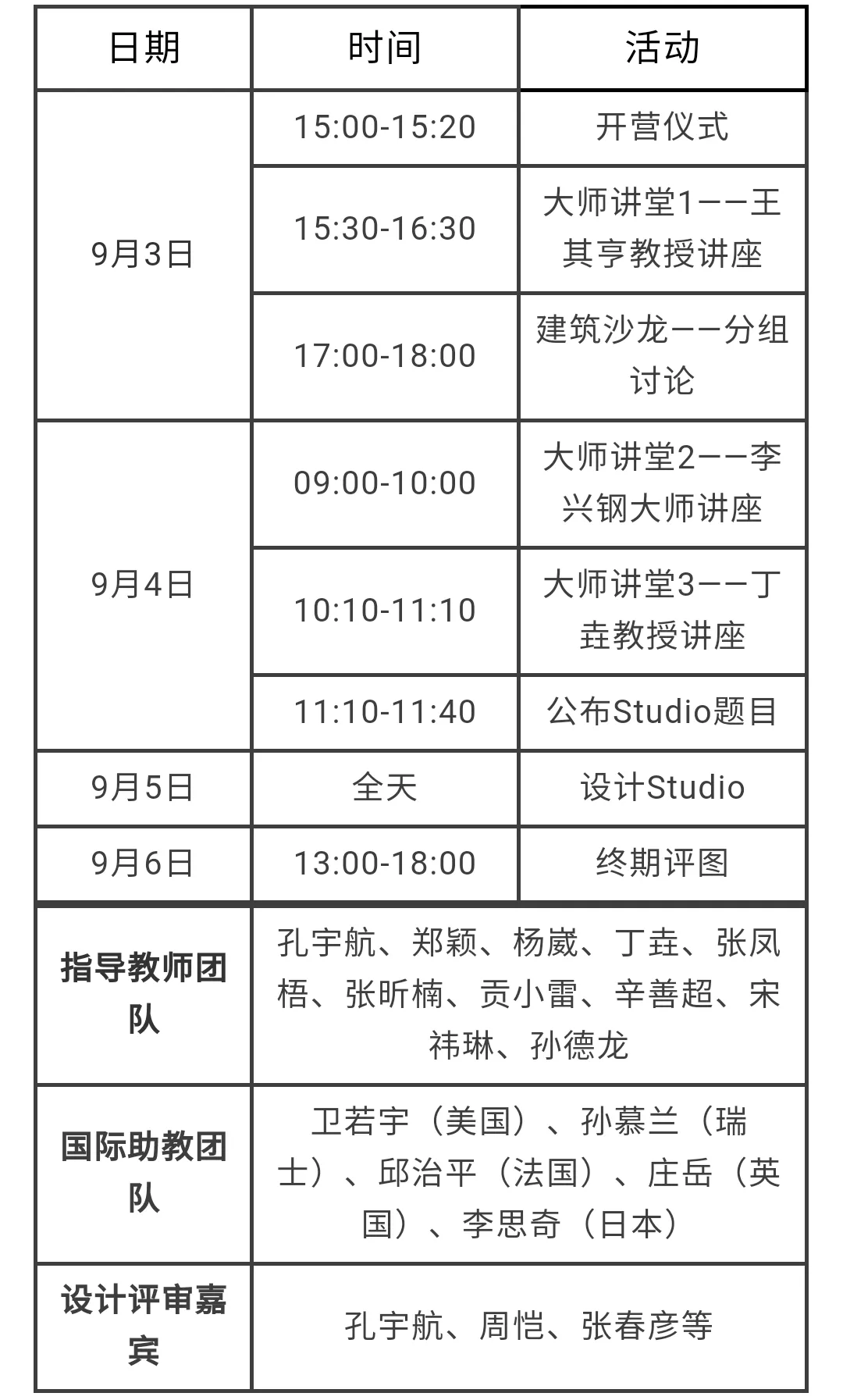 夏令营 | 2018-2020天津大学建筑学院夏令营及导师团通知对比汇总