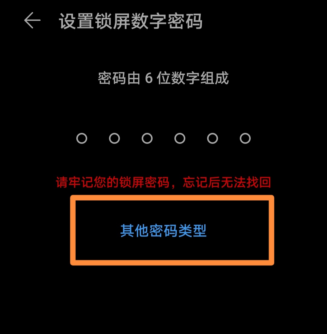 華為鎖屏密碼默認6位數,如何設置為4位數簡易密碼或圖案密碼?