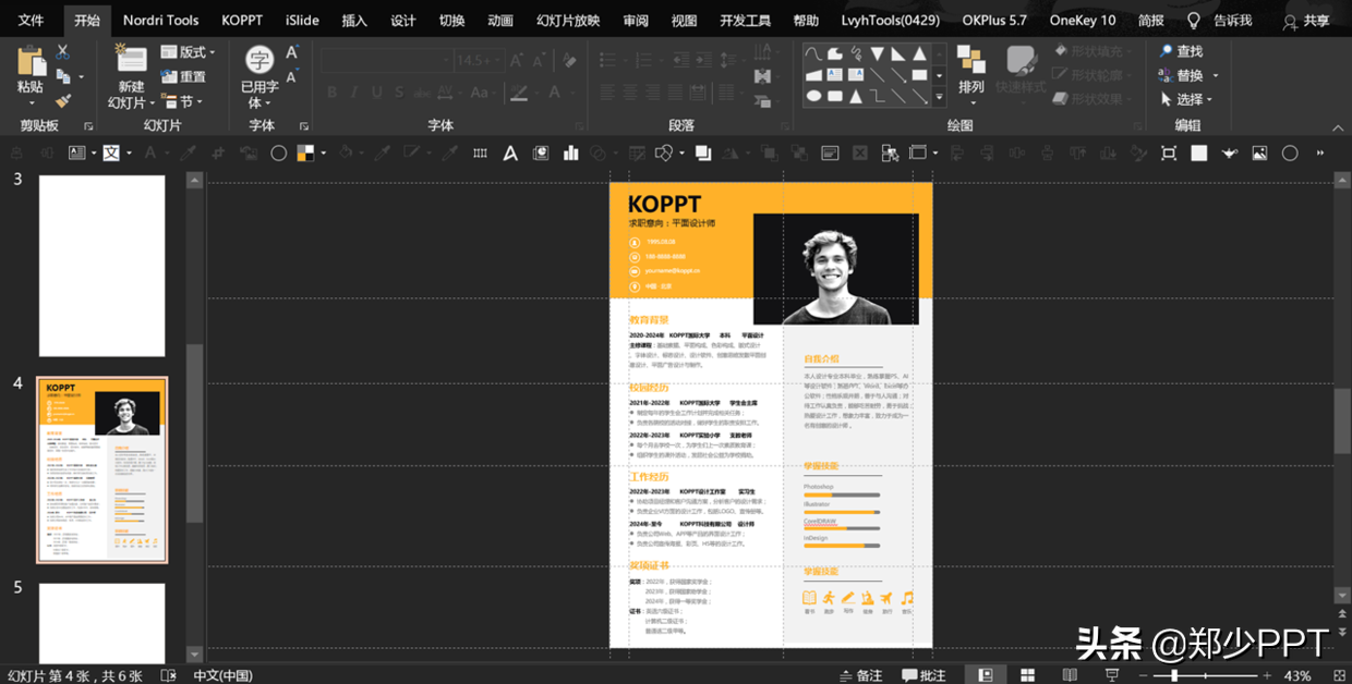 毕业找工作，用PPT设计求职简历，简单又好看