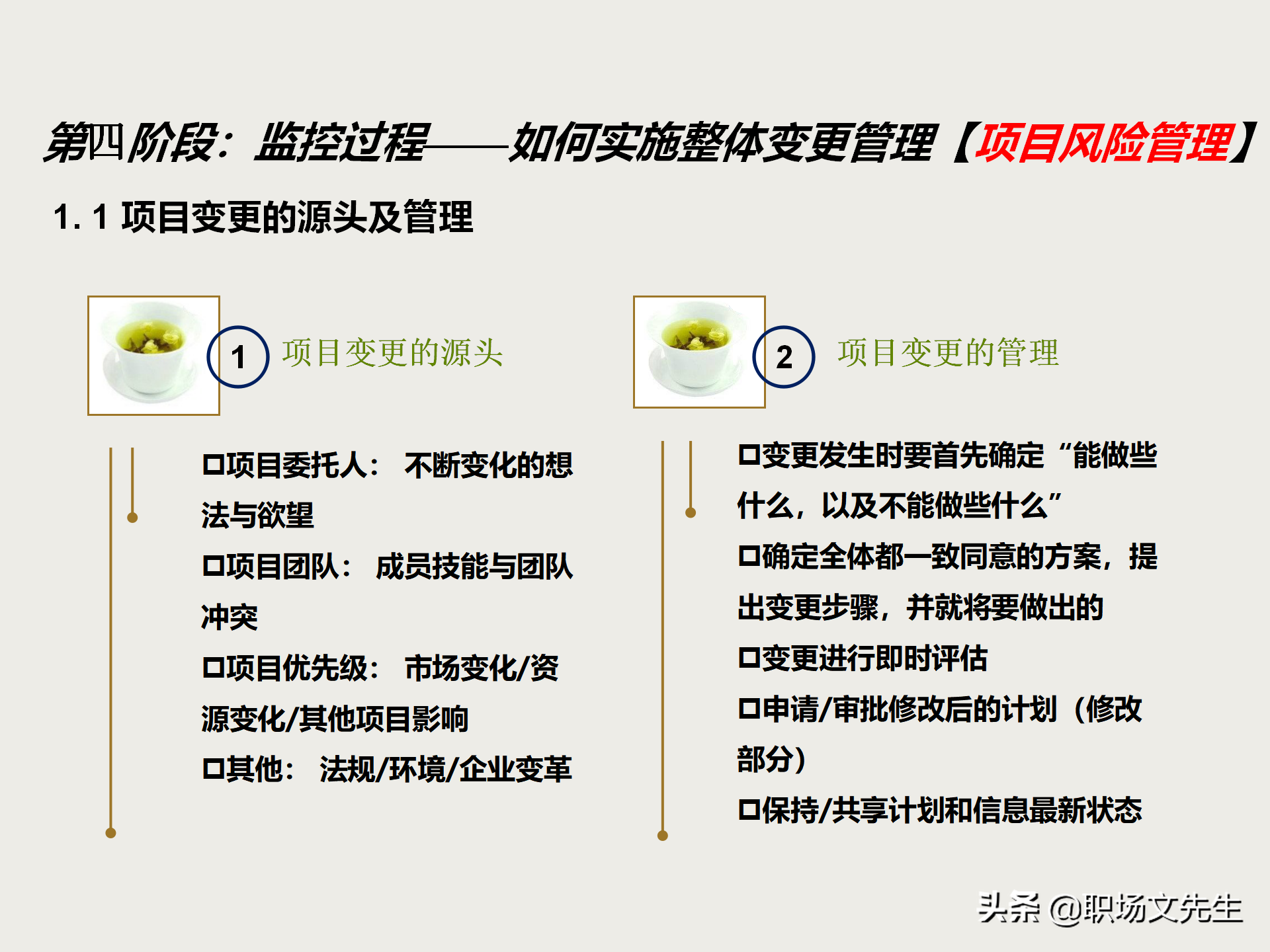 项目管理知识体系全貌：项目管理培训课程五大过程九大知识领域