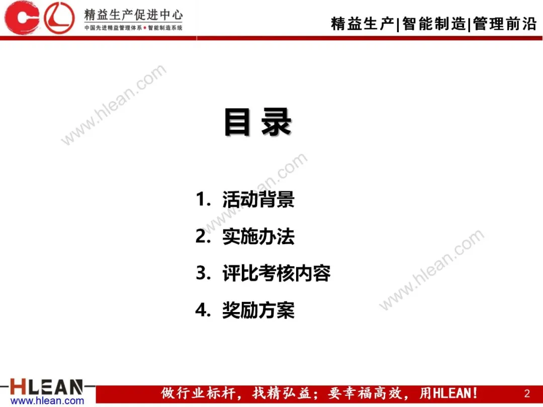 「精益学堂」优秀班组评比实施方案