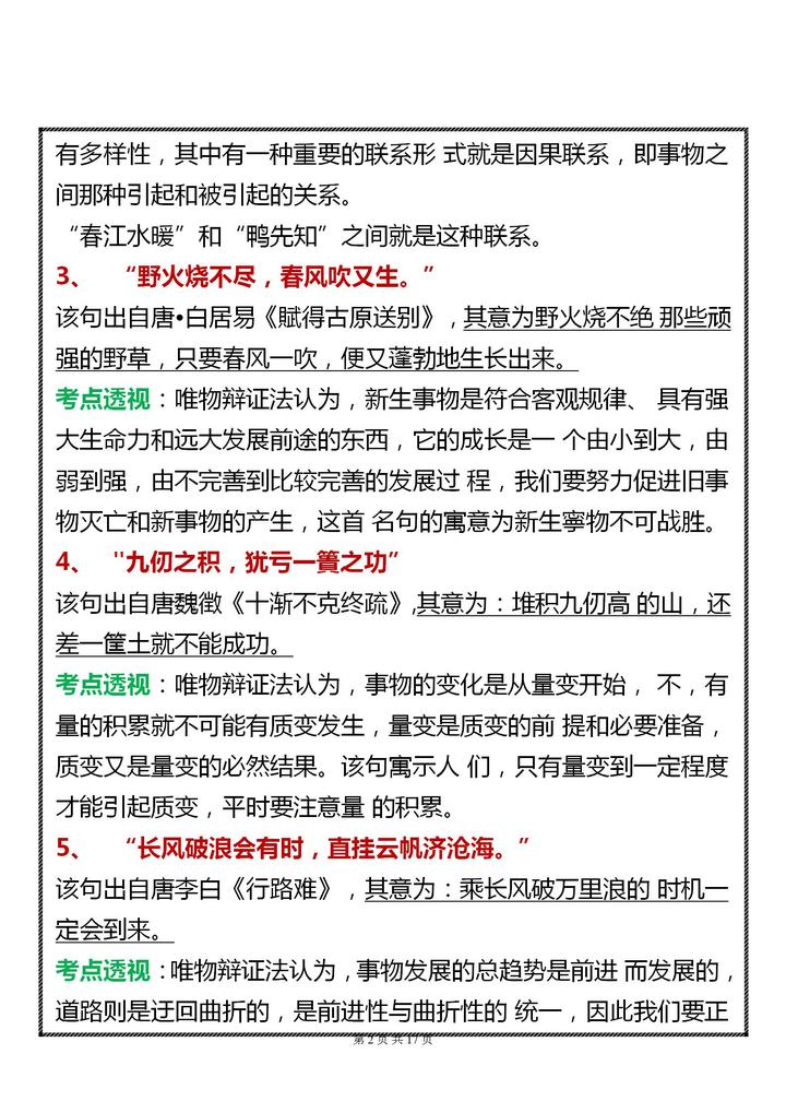 高中政治经典名句蕴涵的哲学道理，保姆级超全总结！看了不丢分