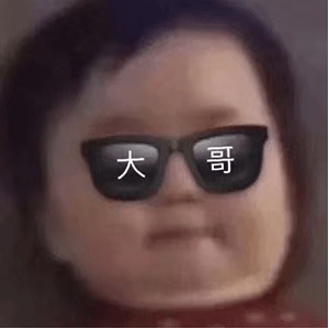 表情包：小三是个好东西，带走了我不爱的东西